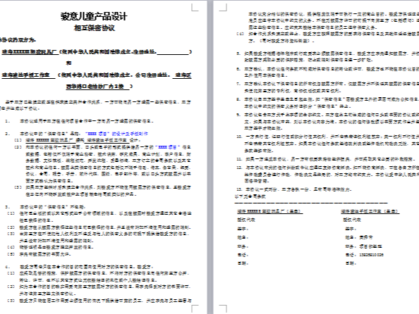 駿意設(shè)計對項目哪些內(nèi)容保密？